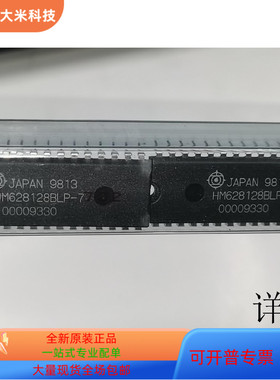 HM628128BLP-7全新原装 原厂渠道 咨询下单 保证质量