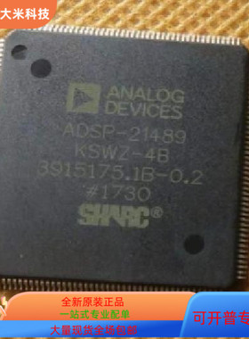 ADSP21489KSWZ-4B全新原装 原厂渠道 咨询下单 保证质量