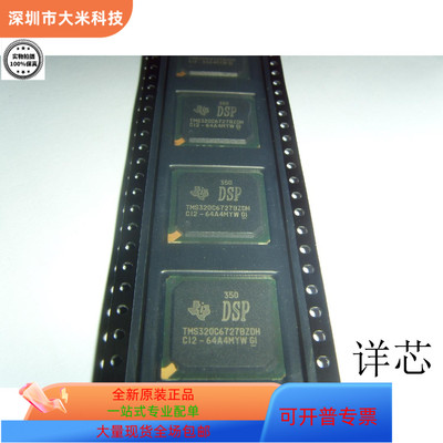 TMS320C6727BZDH全新原装 原厂渠道 咨询下单 保证质量