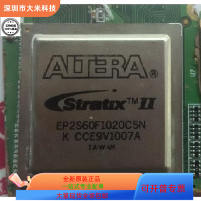 EP2S60F1020C4N全新原装 原厂渠道 咨询下单 保证质量