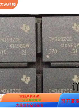 DM368ZCE   DM365ZCE 原装进口   支持检测