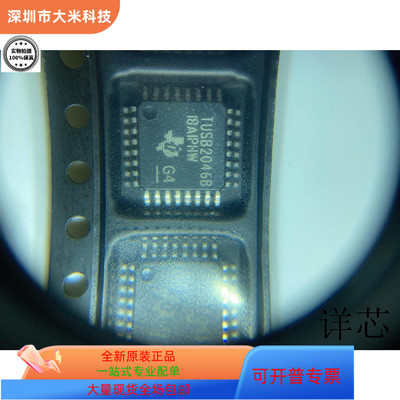 TUSB2046B全新原装 原厂渠道 咨询下单 保证质量