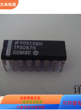 TP3057N   TMX320C6201BGJC31 原装进口  支持检测
