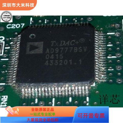 AD9777BSV全新原装 原厂渠道 咨询下单 保证质量