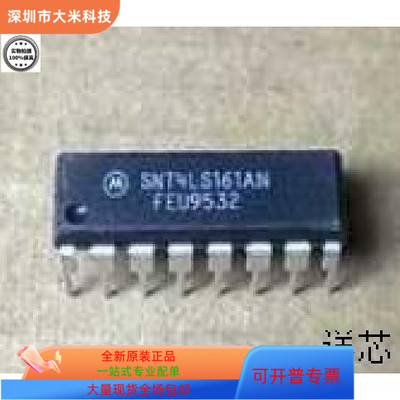 HD74LS161AP全新原装 原厂渠道 咨询下单 保证质量