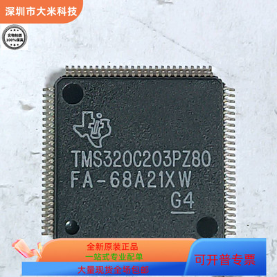 TMS320C642IZDU   TMS320C203PZ80 原装进口  现货