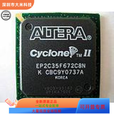 EP2C35F672C8N  EP2C35F672C7N  EP2C35F672C6N原装进口 现货