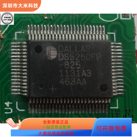 DS5250FP-825   DS5002FP   DS5000FP   DS2155L 原装进口