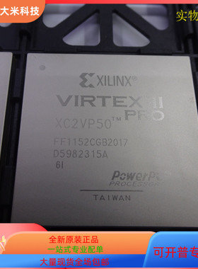 XC2VP50－5FFG1517I  XC2VP50－6FFG1148I原装进口 现货