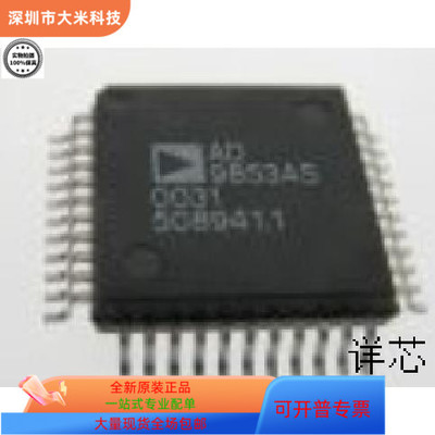 AD9853AS全新原装 原厂渠道 咨询下单 保证质量