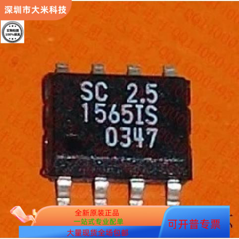 SC1565IS-2.5.TR全新原装 原厂渠道 咨询下单 保证质量