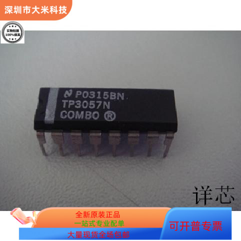 TP3057N全新原装 原厂渠道 咨询下单 保证质量