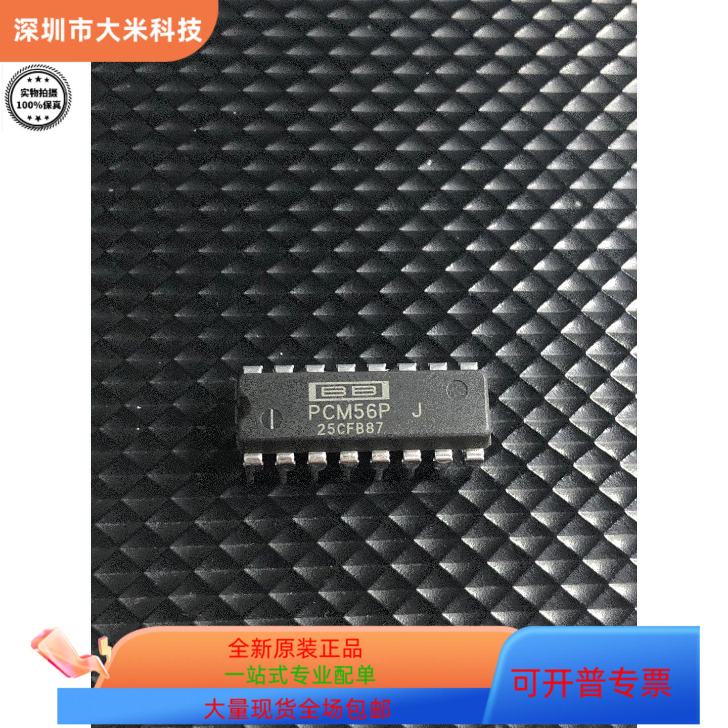 PCM56P    PCM54HP 原装进口  支持检测