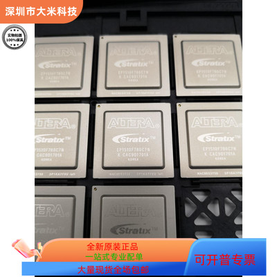 EP1S10F780C7N全新原装 原厂渠道 咨询下单 保证质量