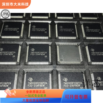 TMS320F206PZA全新原装 原厂渠道 咨询下单 保证质量