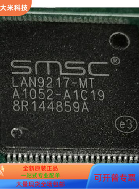 LAN9217-MT全新原装 原厂渠道 咨询下单 保证质量