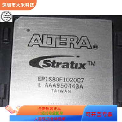 EP1S80F1020C7N   EP1S80F1020C6N  EP1S80F1020C5N原装进口