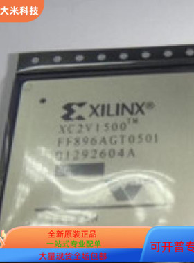 XC2V1500－4FF896I XC2V1500－4FFG896C XC2V1500－4FFG896I 原装