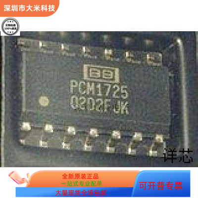 PCM1725U全新原装 原厂渠道 咨询下单 保证质量