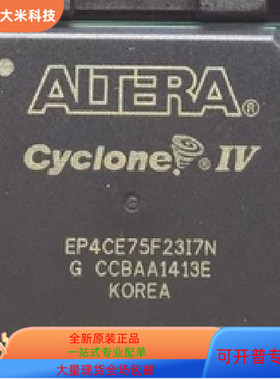EP4CE75F23I7N  EP4CE75F23C7N  EP4CE75F23C8N 全新原装