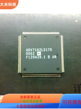 ADV7162LS170   ADV7160KS220 原装进口  支持检测