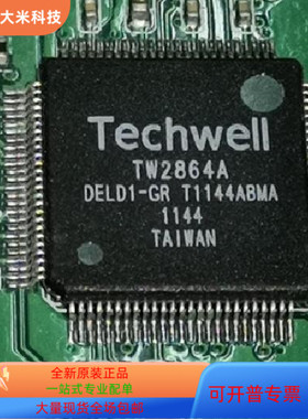 TW2864全新原装 原厂渠道 咨询下单 保证质量