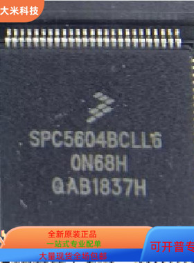 SPC5606BMLQ6  SPC5604PGVLL6原装进口  现货