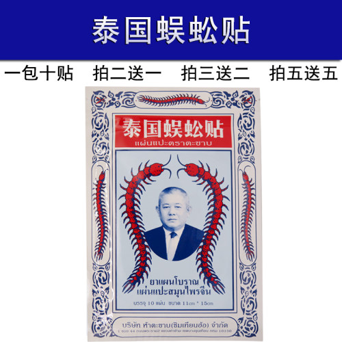 风湿膏贴泰国价格 风湿膏贴泰国图片 星期三