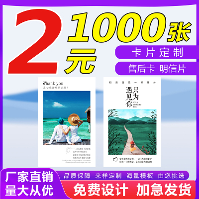 售后卡刮刮卡明信片贺卡卡头定制