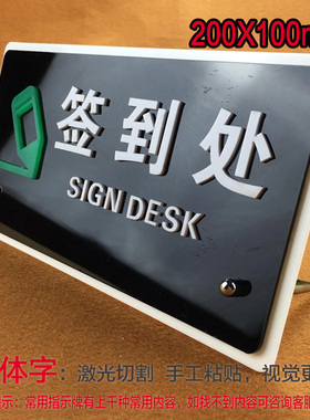 咨询台 签到处 台牌收银台 服务台提示牌高档立体亚克力标识牌