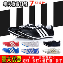 正品超轻中高考跑步训练鞋男女长跑跑比赛长钉子鞋钉鞋短跑田径男