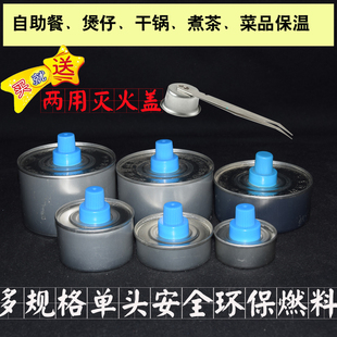 烤鱼酒精灯环保油小火锅燃料罐液体燃油固蜡膏矿物油加热炉植物油