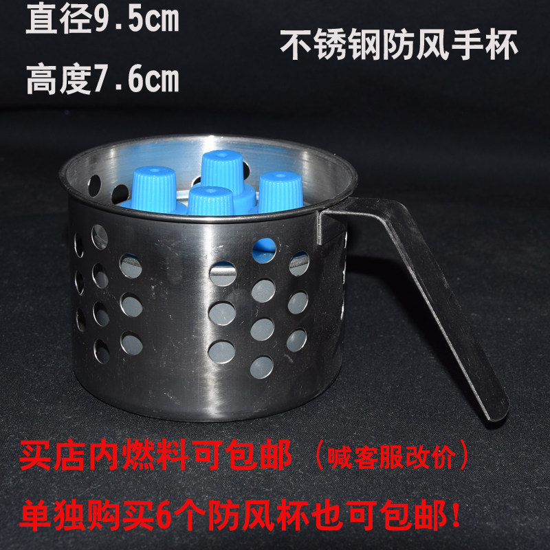 单人小火锅手持防风罩防风杯酒精炉安全一人一锅用安全燃料手杯