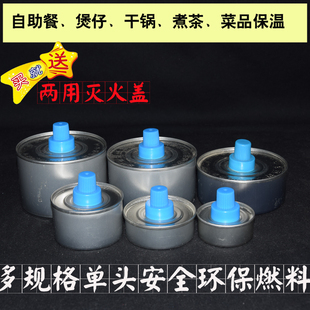 酒店专用酒精灯烧烤炉燃料油一二三四六小时单头植物矿物油煮茶炉