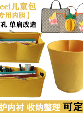古驰儿童托特整理包中包