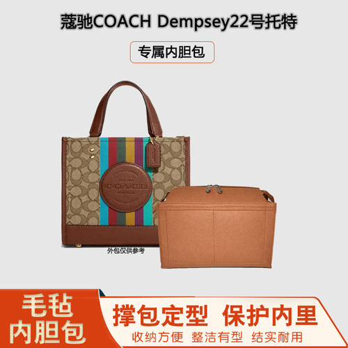 蔻驰Dempsey22内胆超轻包中包