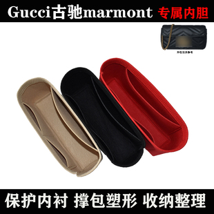 适用古奇驰marmont包内胆gucci马蒙小号包中包收纳包撑定型内袋胆