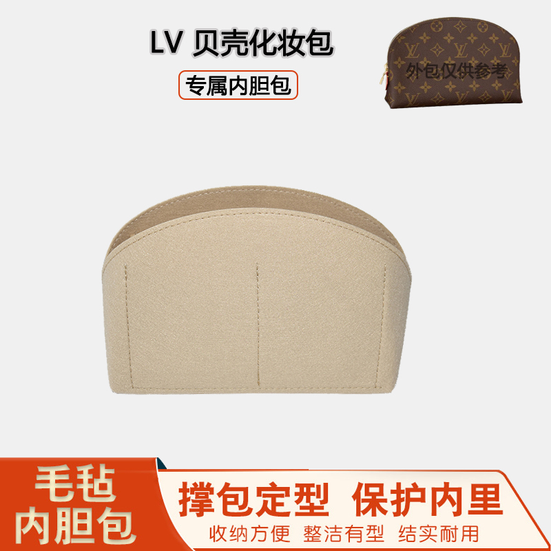 适用于LV贝壳化妆包内胆包中包 收纳整理包内衬包撑定型超轻定制
