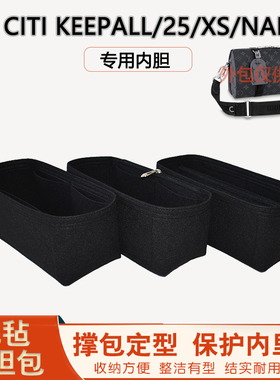 适用LV city keepall25/35 nano xs旅行包内胆包中包收纳整理内衬