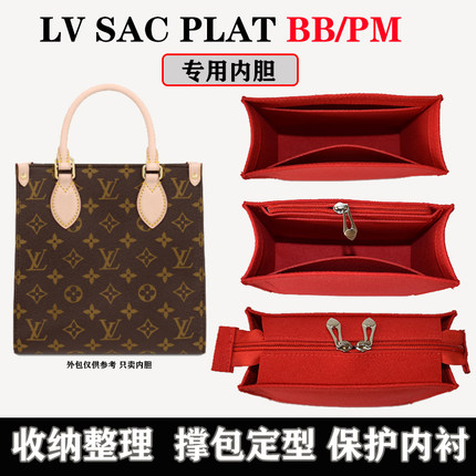 适用LV琴谱包内胆 SAC PLAT BB内袋衬 风琴包中号收纳整理包中包