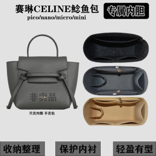 用于celine鲶鱼包内胆赛琳belt micro/mini包中包撑内衬收纳整理