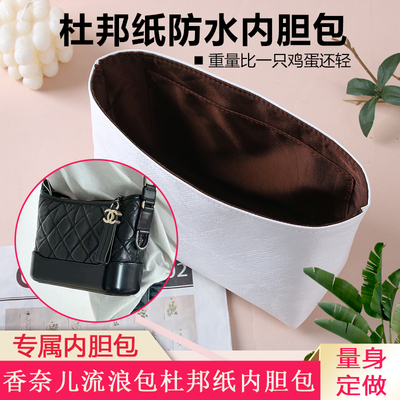 香奈儿流浪包内胆包中包杜邦纸