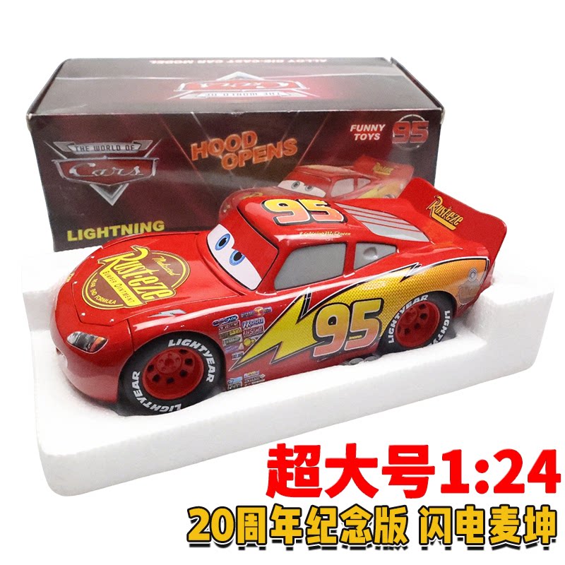 赛车总动员大号1:24模型合金玩具儿童车模闪电麦昆男孩收藏礼物