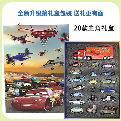 赛车总动员合金小汽车模型玩具礼盒套装 闪电麦昆儿童男孩礼物