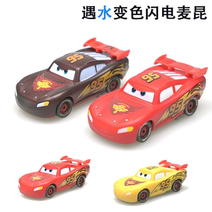 汽车总动员玩具车模塑脂神奇冷热变身闪电麦昆板牙 遇水变色赛车