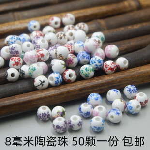 8mm青花瓷陶瓷珠子 手工手串串珠配饰/DIY饰品材料散珠批发包邮