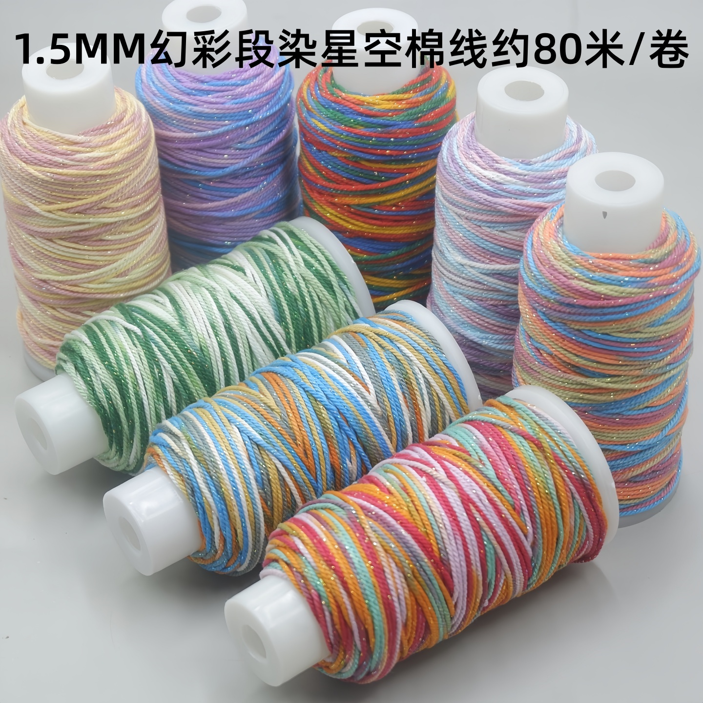 段染加金手搓棉线1.5MM菩提串珠