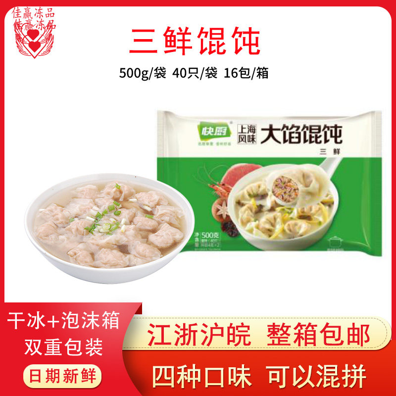 三全快厨500克江浙沪皖16包馄饨