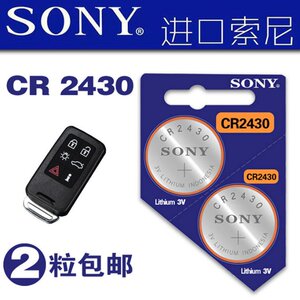 进口原装sony 索尼 cr2430 纽扣电池 3V 测量仪松拓锂电池 两粒价