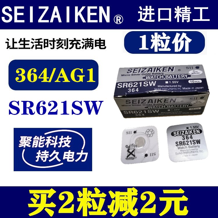 包邮日本精工手表电池ag1sr621sw